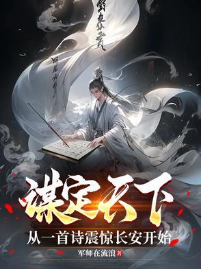 谋定天下是不是成语