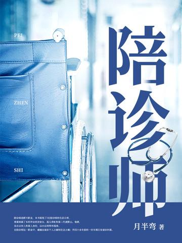 陪诊师怎么考证需要什么学历