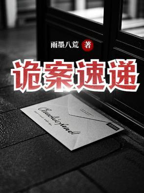 诡案追踪百度百科