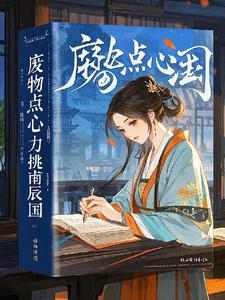 废物点心的意思