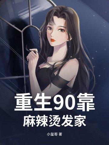 麻辣娇妻惹不起