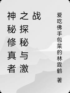修真秘境