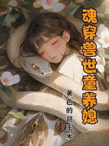 兽世魂穿