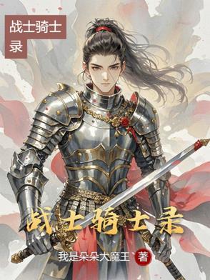 骑士战复