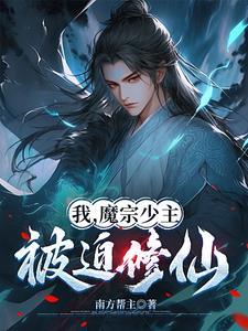 重生魔族宗主