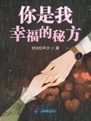 你是我的幸福啊