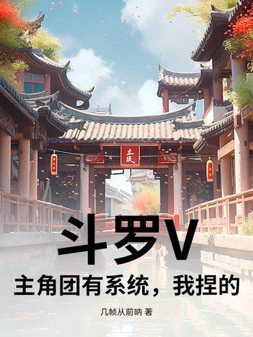 斗罗主角创建势力