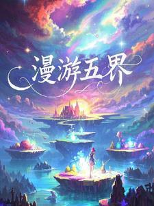 漫游世界怎么玩