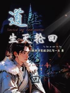 佛教讲生死轮回