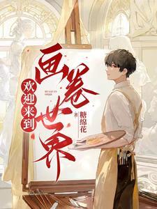 欢迎来到男子汉的世界