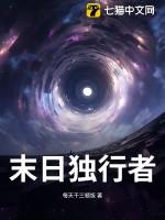 末日独行侠类