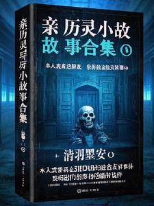灵异小故事50字