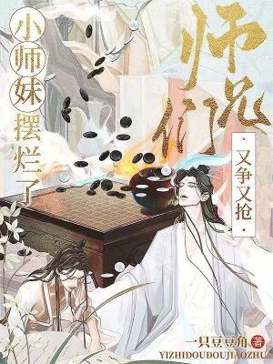 小师妹与师兄
