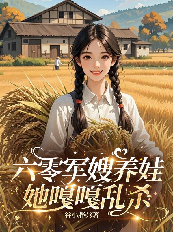 六零军嫂很强大