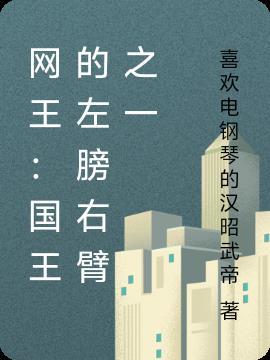 网王之国王游戏