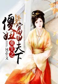 重生之傻夫君全文
