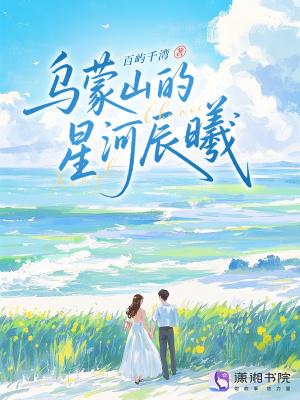 乌蒙山的星河辰曦中国郎杯征文