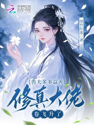 兽夫多多免费阅读