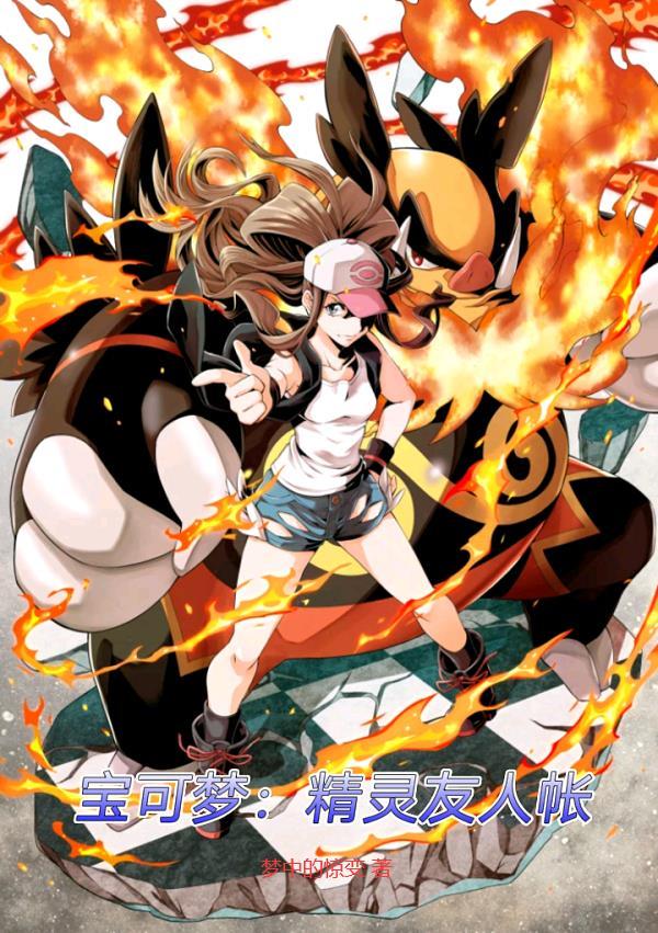 精灵宝可梦友谊之邦