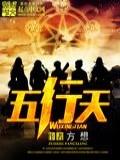 五行天上火平执位是什么意思