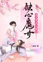 善良夺心魔