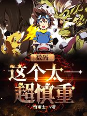 太一数码宝贝的搭档是谁