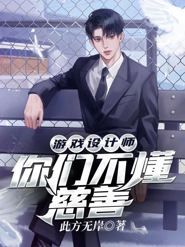 游戏设计大师
