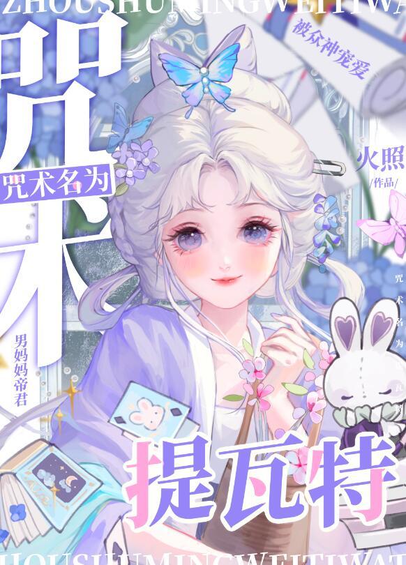 提瓦特名谣歌词