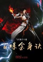 九转金身决