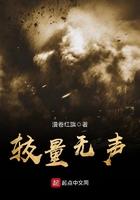 较量无声宝物