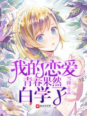 我的青春恋爱物语エロ