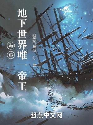 海贼世界之王