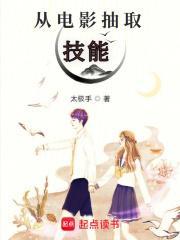 从电影抽取技能的