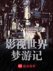 影视世界从药神开始最新章节更新