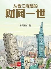 都市从香江开始当大亨卡夜阁