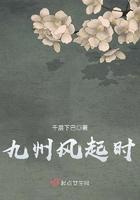 九州 风雷激