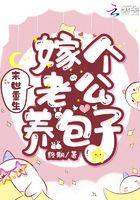 末世重生之老公养老婆