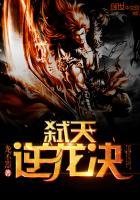 弑天逆龙决有几个女主