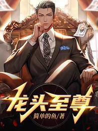 龙头马至尊15多少钱