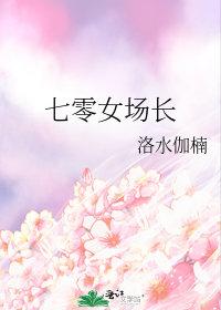 七零女场长笔趣阁TXT