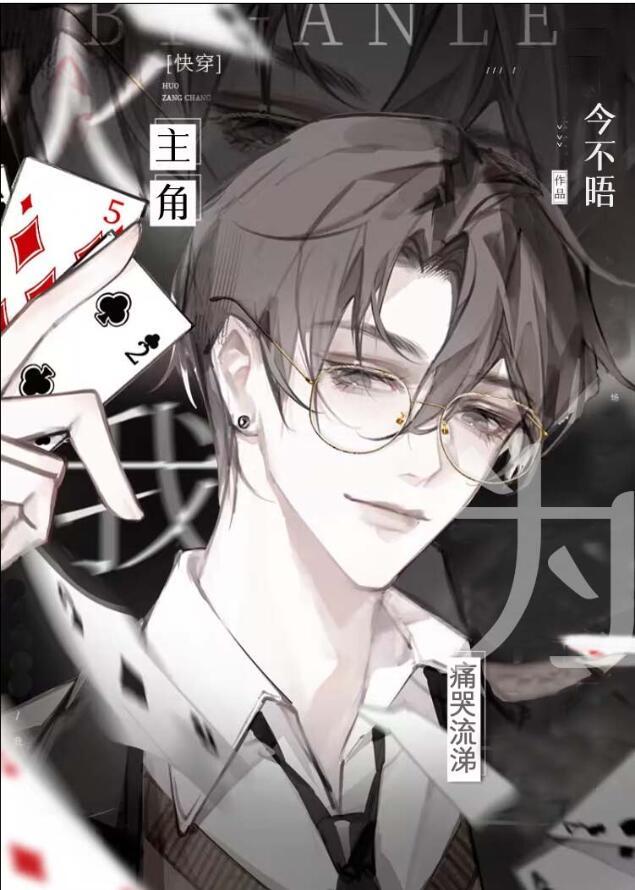 主角为我痛哭流涕(快穿)